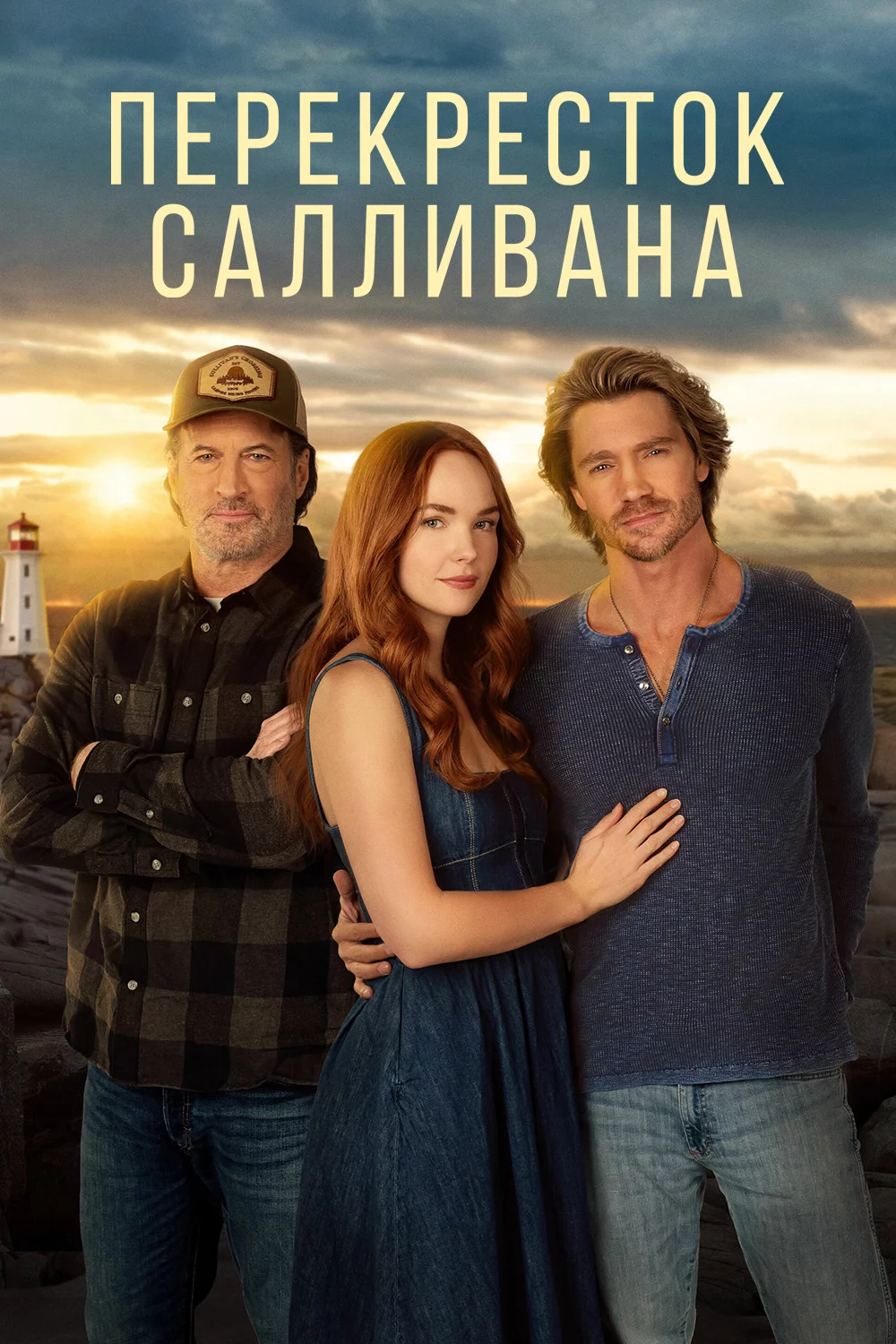 Перекресток Салливана