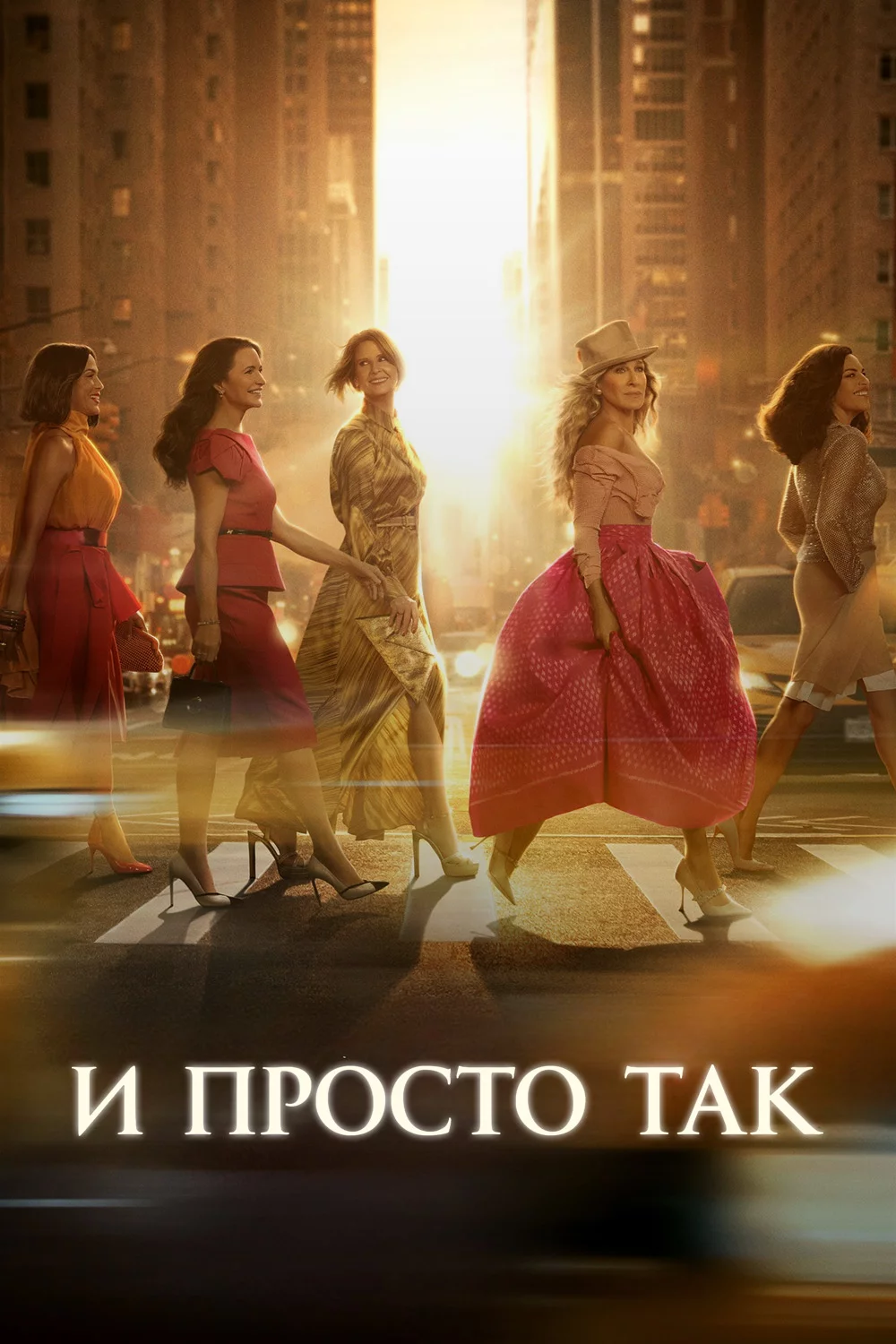И просто так