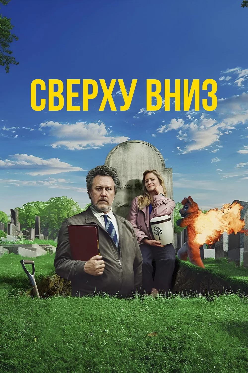 Сверху вниз